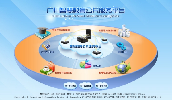 廣州數字教育電腦版客戶端 賦能智慧學習，引領教育服務新篇章